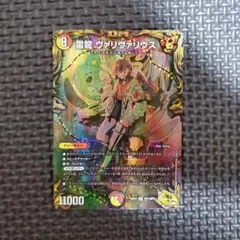 最安値）雷龍ヴァリヴァリウス 金トレジャー - メルカリ