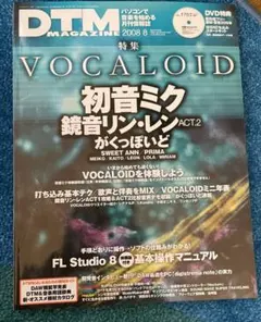 DTM MAGAZINE 2008 VOCALOID特集