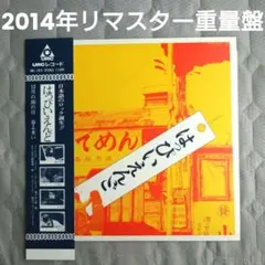【LP/美品/帯付】はっぴいえんど / ゆでめん　SM20-4126 はっぴいえんど - はっぴいえんど ( ゆでめん ) SM20-4126/中古