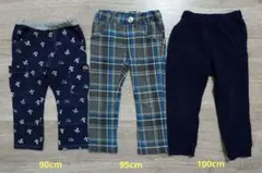 キッズ長ズボン3点セット 90・95・100cm