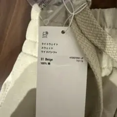 UNIQLO U ライトウェイトスウェットワイドパンツ　新品未使用