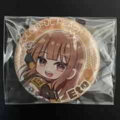 カラフルピーチ 缶バッジコレクション えと 未使用品