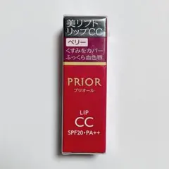 プリオール 美リフト リップ CC n ベリー 新品未開封のサムネイル