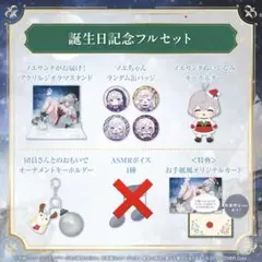 白銀ノエル 誕生日記念2024 フルセット 数量限定 ホロカ付き