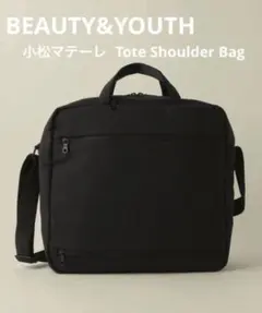 〈 BEAUTY&YOUTH 〉小松マテーレTote Shoulder Bagのサムネイル