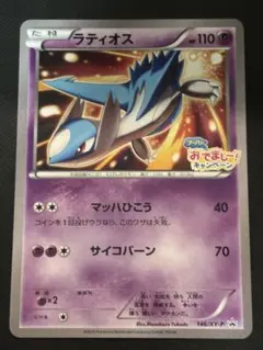 ラティオス：フーパのおでまし! キャンペーン PROMO XYシリーズ