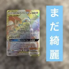 ルカリオ＆メルメタルGX HR SM9b フルメタルウォール 065/054