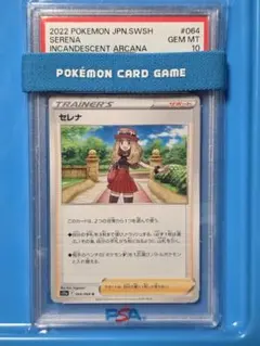 2026年最新】セレナpsa10の人気アイテム - メルカリ
