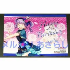 宇田川あこ バンドリ！ GAMERS ゲーマーズ 特典 バースデーブロマイド