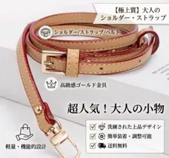 ショルダーストラップ バックベルト 付け替え PUレザー ライトブラウン 調節可