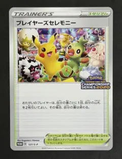 2026年最新】プレイヤーズセレモニー2019の人気アイテム - メルカリ