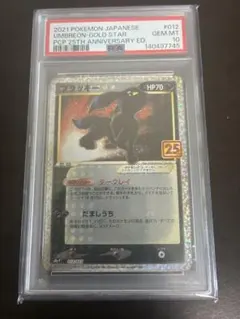 PSA10 ブラッキー 25th プロモ ポケモンカード - メルカリ