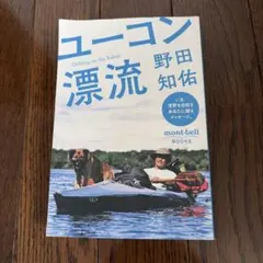ユーコン漂流