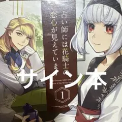 サイン本】クラスの陰キャお嬢様の執事になりました2 ひづき夜宵直筆