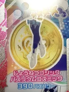 じょうねつゴシックバズリウムコズミック シューズ