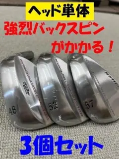 新品3個セット】ヘッド単体 強烈！ダイナミクス ハイスピン ウェッジ