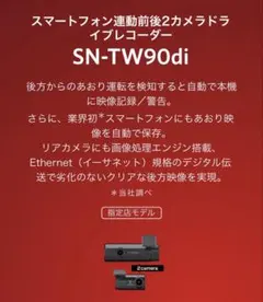 1080Yupiteru ドライブレコーダー SN-TW90のサムネイル
