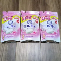 ミルキィ ボディソープ 3個セット・牛乳石鹸・詰め替え用・増量タイプ