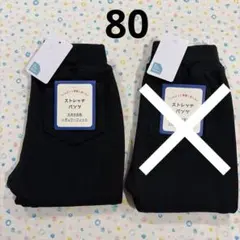 ③*゜м @ shop ❥❥様リクエスト品☆1本、新品☆ストレッチパンツ