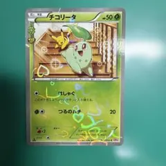 レア！【絶版・希少】チコリータ C 2016ポケキュンコレクション001/032
