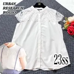 アーバンリサーチロッソ　ウォッシャブルヨークレースブラウス　23ss 現行