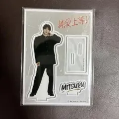 映画　純愛上等！　アクリルスタンド　山中柔太朗　佐藤美鶴　中学生ver.