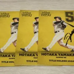 ソフトバンクホークス 山川穂高 プロ野球チップス2025 第1弾 3枚セット