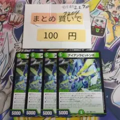 アイアンラビットンボ 4枚セット