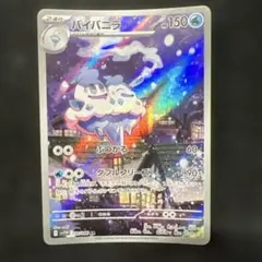 2026年最新】カード名：バイバニラ ポケモンカードゲームの人気