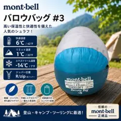 mont-bell モンベル バロウバッグ #3 シュラフのサムネイル