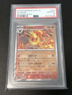 2025年最新】ブースター マスターボール psa10の人気アイテム