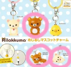 リラックマ めじるしアクセサリー セット ☆ リラックマコリラックマ ねころび