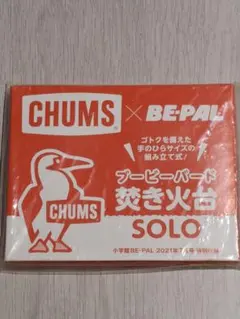 CHUMS BE-PAL ブービーバード焚き火台 SOLOのサムネイル