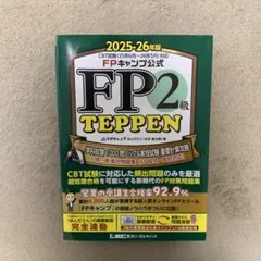 2026年最新】teppen fpの人気アイテム - メルカリ