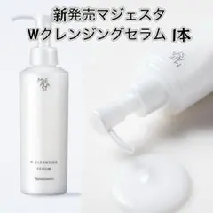 ナリス化粧品新発売マジェスタ Wクレンジングセラム1本
