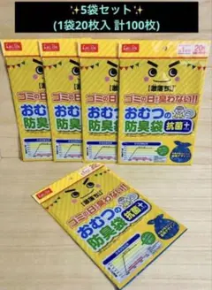 激落ちくん おむつの消臭袋 ゴミの日まで臭わない❣️5袋セット❣️
