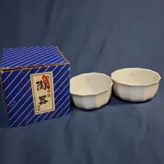 特選 有田焼 陶器 ペア 椀