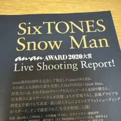 anan(アンアン)2020年12月23日号 SnowMan SixTONES