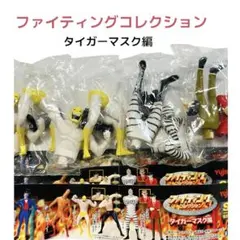2026年最新】タイガーマスク フィギュアの人気アイテム - メルカリ