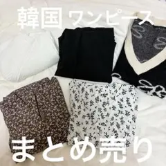 韓国 ワンピース まとめ売り 花柄 春服 5点セット