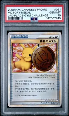 ポケモンカード 勝利のメダル 銀 psa10 2006 - メルカリ