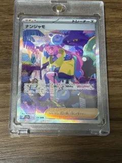 2025年最新】ナンジャモ SAR sv4aの人気アイテム - メルカリ