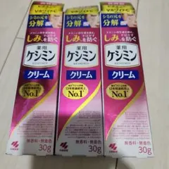 ケシミン クリーム 30g×3個セット　まとめ売り　まとめうり　３本　3本セット