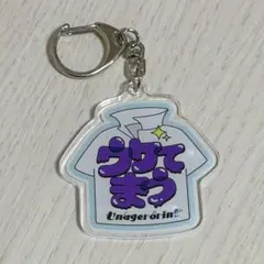 うなげろりん 流行語アクリルキーホルダー2024 マユリカ - メルカリ