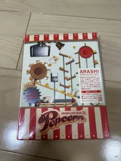 嵐/ARASHI LIVE TOUR Popcorn 初回プレス仕様