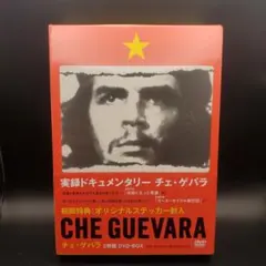 チェ・ゲバラ DVD-BOX〈2枚組〉 Amazon.co.jp: チェ ダブルパック (「28歳の革命」&「39歳別れの手紙
