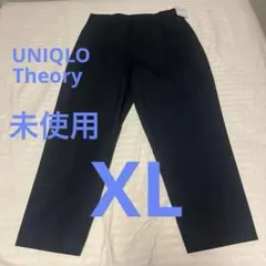 【未使用】ユニクロUNIQLO Theory　感動イージーパンツ　XL