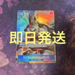 エドワード・ニューゲート　パラレル　OP13-042 受け継がれる意志