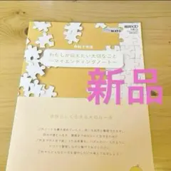 【最終価格】マイエンディングノート1冊◆新品◆送料無料！匿名配送