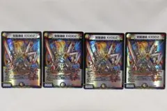 デュエマ　覚醒連結 XXDDZ　４枚